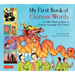 My First Book of Chinese Words: An ABC Rhyming Book of Chinese Language and Culture