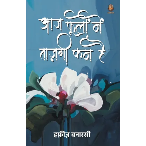 Aaj Phulo Me Tajgi Kam Hai