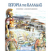 History of Greece Greek language