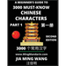3000 Must-know Chinese Characters (Part 1) -English, Pinyin, Simplified Chinese Characters, Self-learn Mandarin Chinese Language Reading, Suitable for