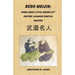 Budo Meijin: Three Great Little-known 20th Century Japanese Martial Masters