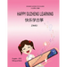 Happy Guzheng Learning - for Children: 快乐学古筝 - 少儿古筝入门教材