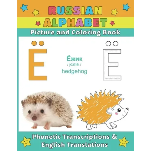Russian Alphabet: Picture and Coloring Book - Phonetic Transcriptions and English Translations