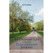 An Ordinary Life on an Extraordinary Journey