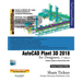AutoCAD Plant 3D 2018 for Designers