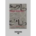 Lost History: The Enduring Legacy of Muslim Scientists, Thinkers, and Artists (Large Print 16pt)