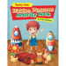 Hidden Pictures Activity Book for 9 Year Old Boys