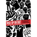Rise Up or Die!: The Struggle Against the Genocide of Black People in Brazil