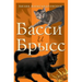 Bassie and Bryss: Fairy Tale of Adventure