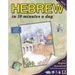 Hebrew in 10 Minutes a Day
