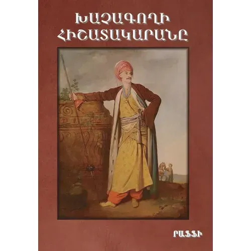 Khatchagoghi Hishatakarana (Diary of a "cross-stealer"/Con Artist)