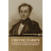 Светославич, вражий пито