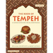 The Book of Tempeh: Professional Edition