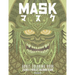 Mask Adult Coloring Book: マスク大人の塗り絵