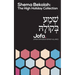 Shema Bekolah: The High Holiday Collection