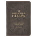 Gift Book 52 Hebrew Names of God Faux Leather