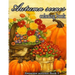 Autumn scenes coloring book: A Collection of Coloring Book with Beautiful Autumn Scenes, Sun Flowers, Princess, Charming Animals and Relaxing Fall