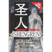 Shengren: Above Philosophy and Beyond Religion