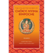 The Collected Works of Chökyi Nyima Rinpoche, Volume II: Indisputable Truth and Present Fresh Wakefulness