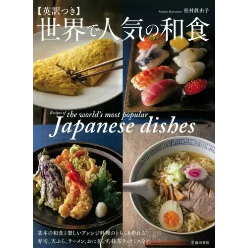 Recipes of the World's Most Popular Japanese Dishes