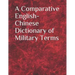 A Comparative English-Chinese Dictionary of Military Terms