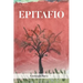 Epitafio