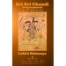 Sri Sri Chandi (Durgasaptasati): In the Light of Kriya