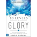 10 Levels of Glory: Cultivating a Lifestyle of Face-to-Face Encounters with God