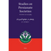 Studies on Persianate Societies: Volume 2 (2004/1383): پژوهش در جوامع ف&