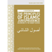 A Coursebook on the Principles of Islamic Jurisprudence According to the Hanafi School (Usūl ash-Shāshī)