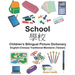 English-Chinese Traditional Mandarin (Taiwan) School Children's Bilingual Picture Dictionary