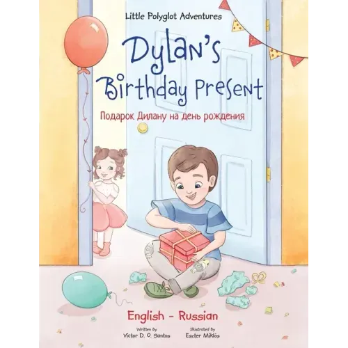 Dylan's Birthday Present: Bilingual Russian and English Edition