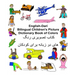 English-Dari Bilingual Children's Picture Dictionary Book of Colors