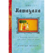 The Ramayana: A Modern Retelling of the Great Indian Epic