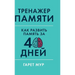 Тренажер памяти: Как разв