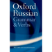 Oxford Russian Grammar and Verbs