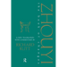 Zhouyi: A New Translation with Commentary of the Book of Changes