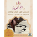 Van Alif tot Arabisch niveau 1: Lezen en schrijven