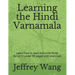 Learning the Hindi Varnamala: Learn how to read and write Hindi Script in under 30 pages with exercises