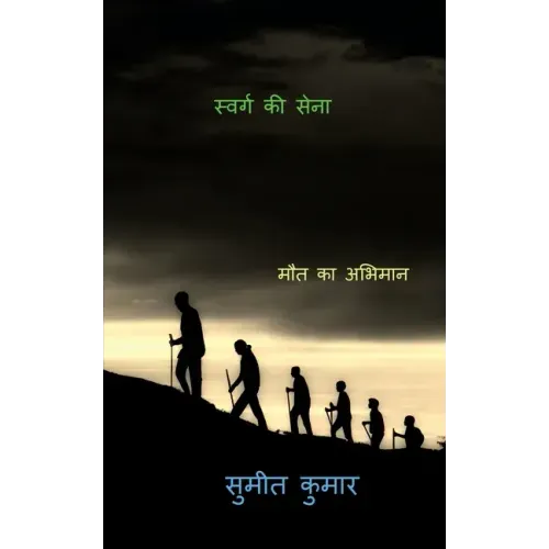 troops of paradise / स्वर्ग की सेना