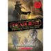 The Deadliest Diseases Then and Now (the Deadliest #1, Scholastic Focus): Volume 1