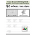 Trace & Learn Writing Hindi Alphabet, Vowel and Number Workbook: Trace and Learn Hindi Swar, Maatra, Varnamala aur Sankhyaa