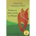 Meet the Ethiopian Wolf: Africa's Most Endangered Carnivore in Kiswahili and English