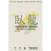 Crouching Dragon: The Journey of Zhuge Liang