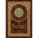 The Consolation of Philosophy (Royal Collector's Edition) (Case Laminate Hardcover with Jacket)