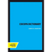 Cocopa Dictionary: Volume 114