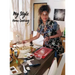 My Style Home Cooking