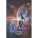 Susurros: desde una megalópolis