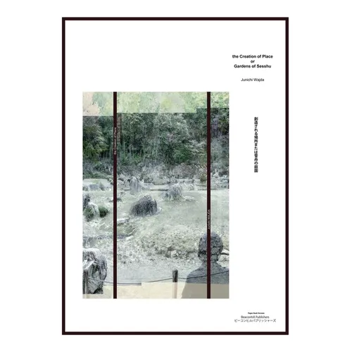 The Creation of Place or Gardens of Sesshu 　創造される場所または雪舟