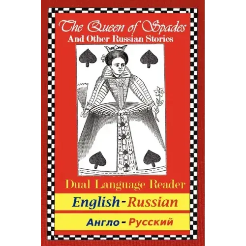 The Queen of Spades and Other Russian Stories: Dual Language Reader (English/Russian)